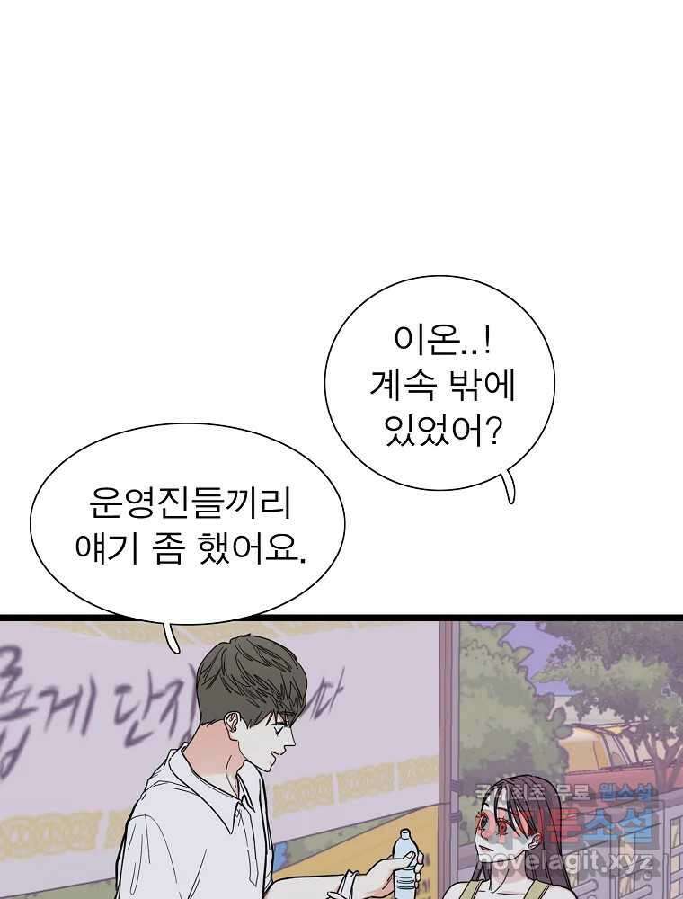 여름엔 비 28화 1