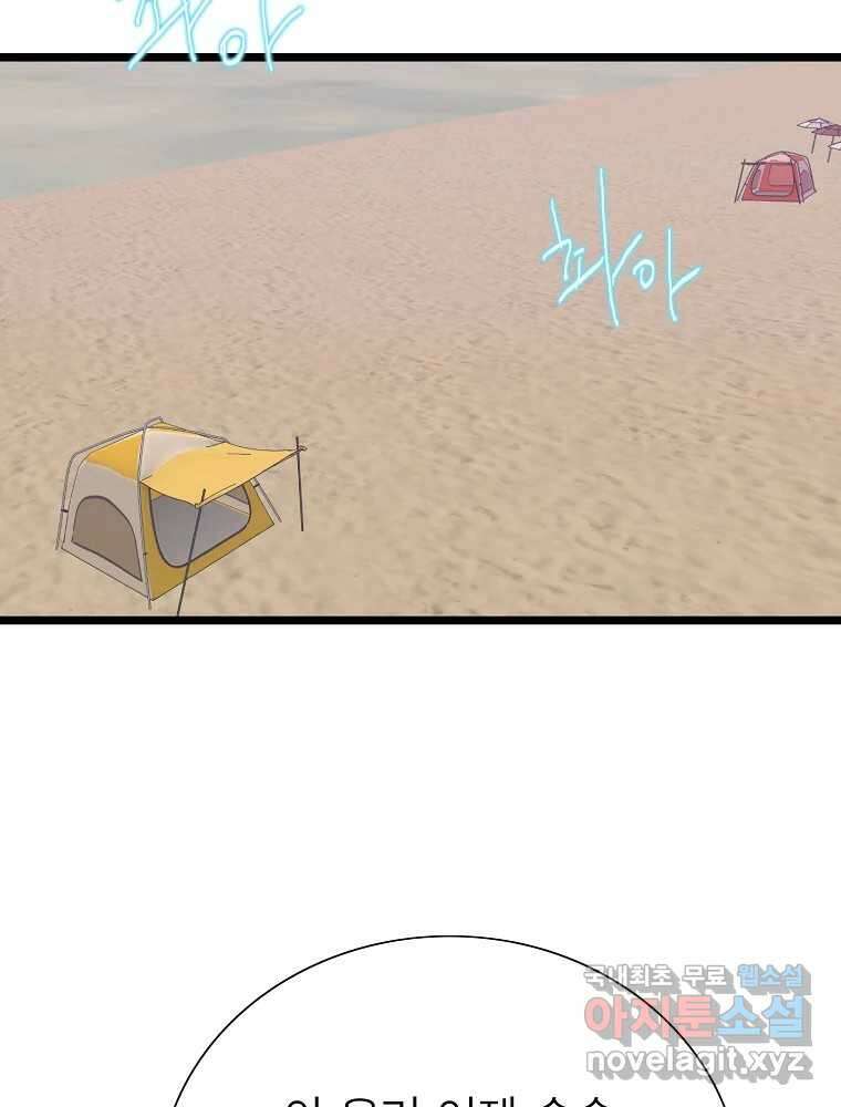 여름엔 비 28화 3