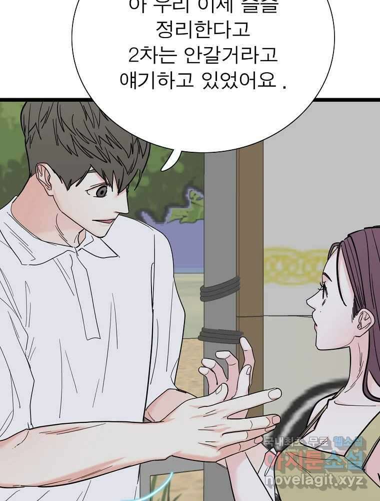 여름엔 비 28화 4