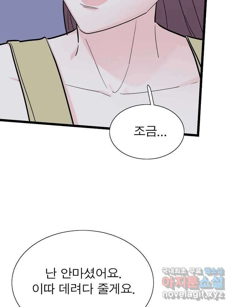 여름엔 비 28화 9