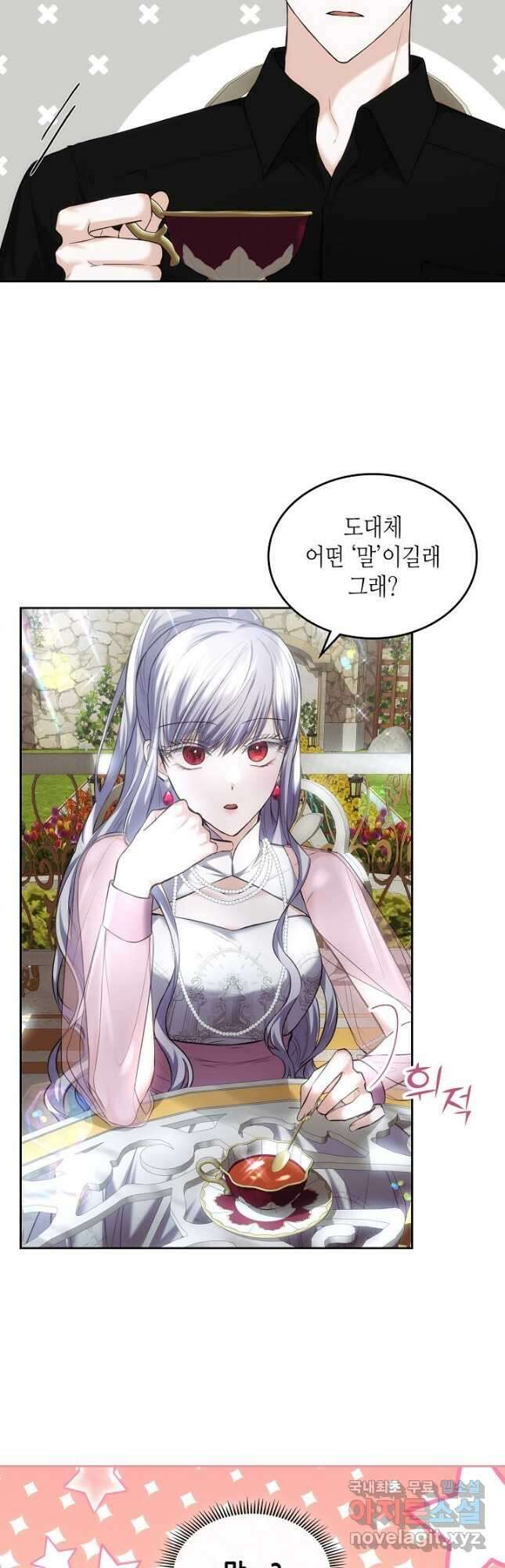 황태자의 약혼녀 26화 2