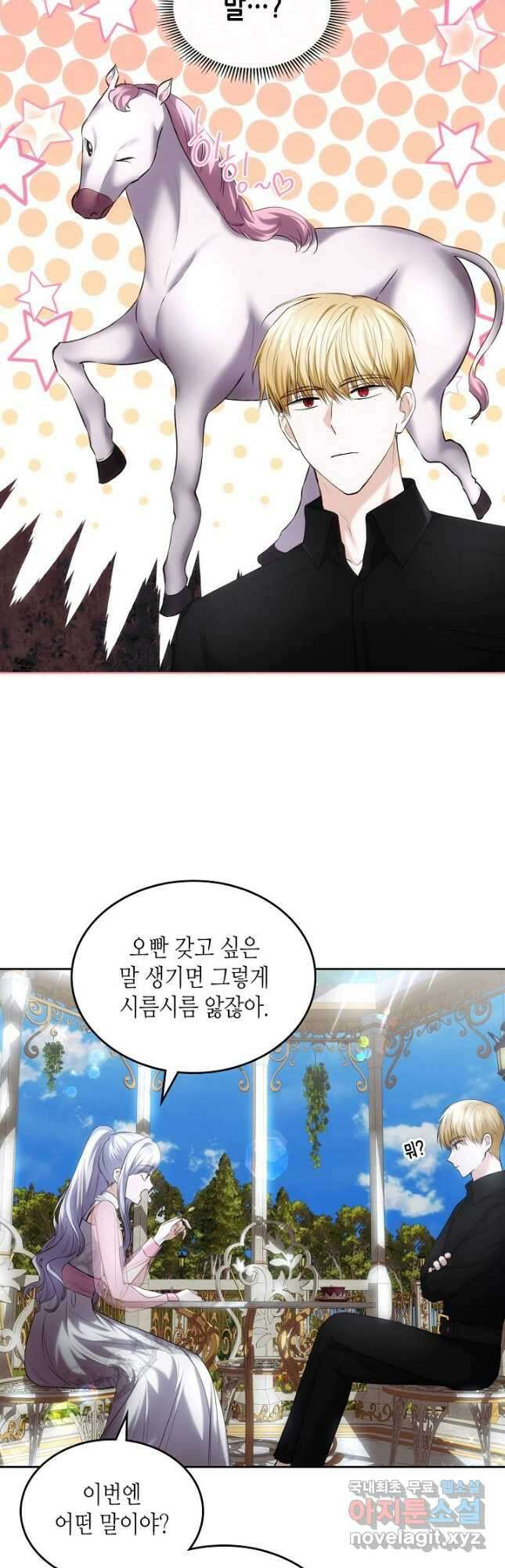 황태자의 약혼녀 26화 3