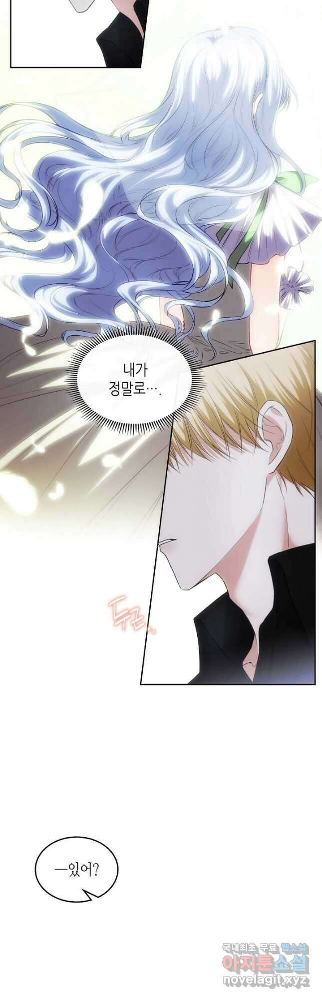 황태자의 약혼녀 26화 6