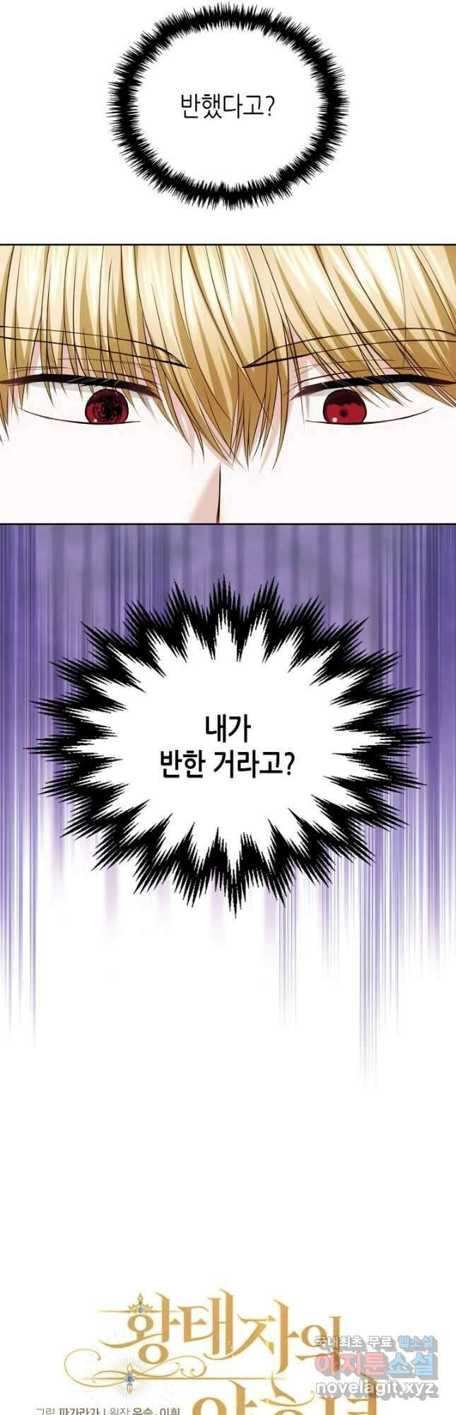 황태자의 약혼녀 26화 9
