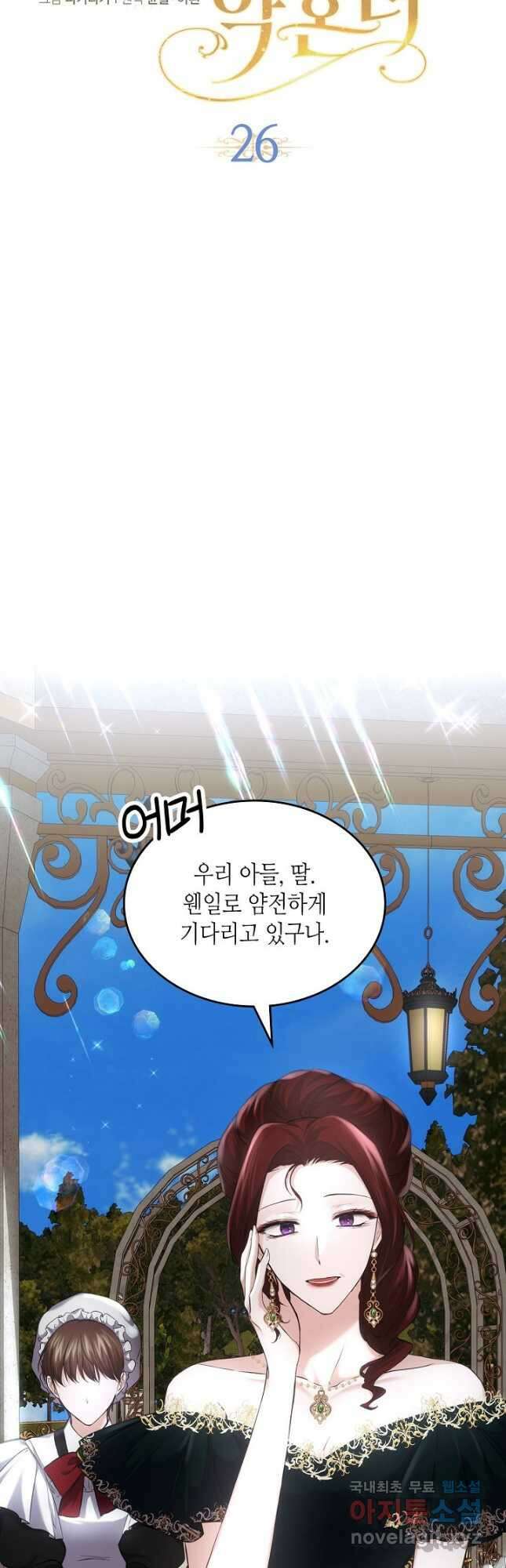 황태자의 약혼녀 26화 10