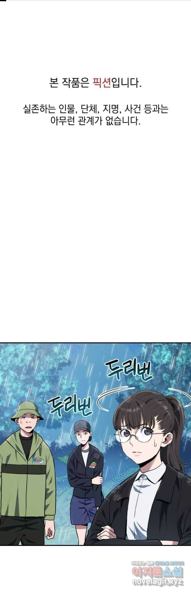 레스큐 시스템 51화 1