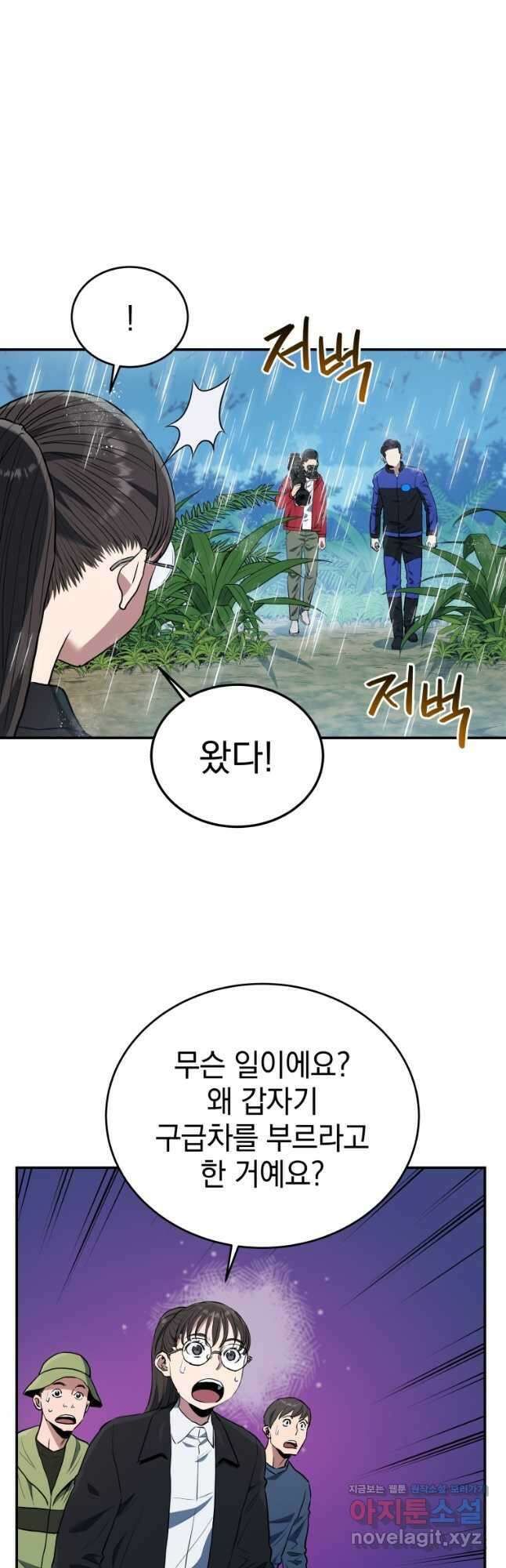 레스큐 시스템 51화 2