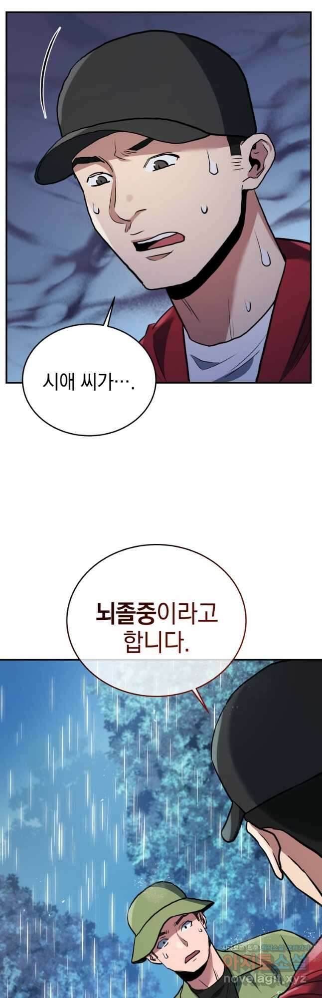 레스큐 시스템 51화 4