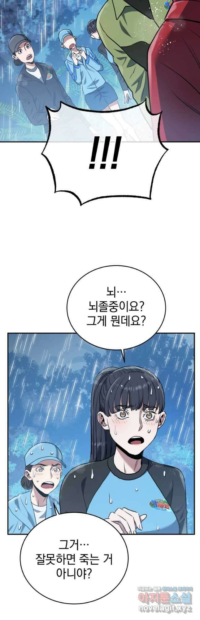 레스큐 시스템 51화 5