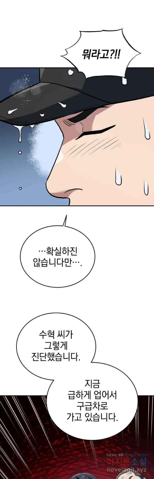 레스큐 시스템 51화 6