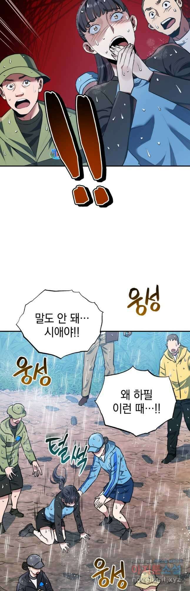 레스큐 시스템 51화 7