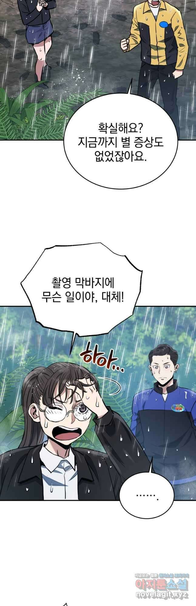 레스큐 시스템 51화 8