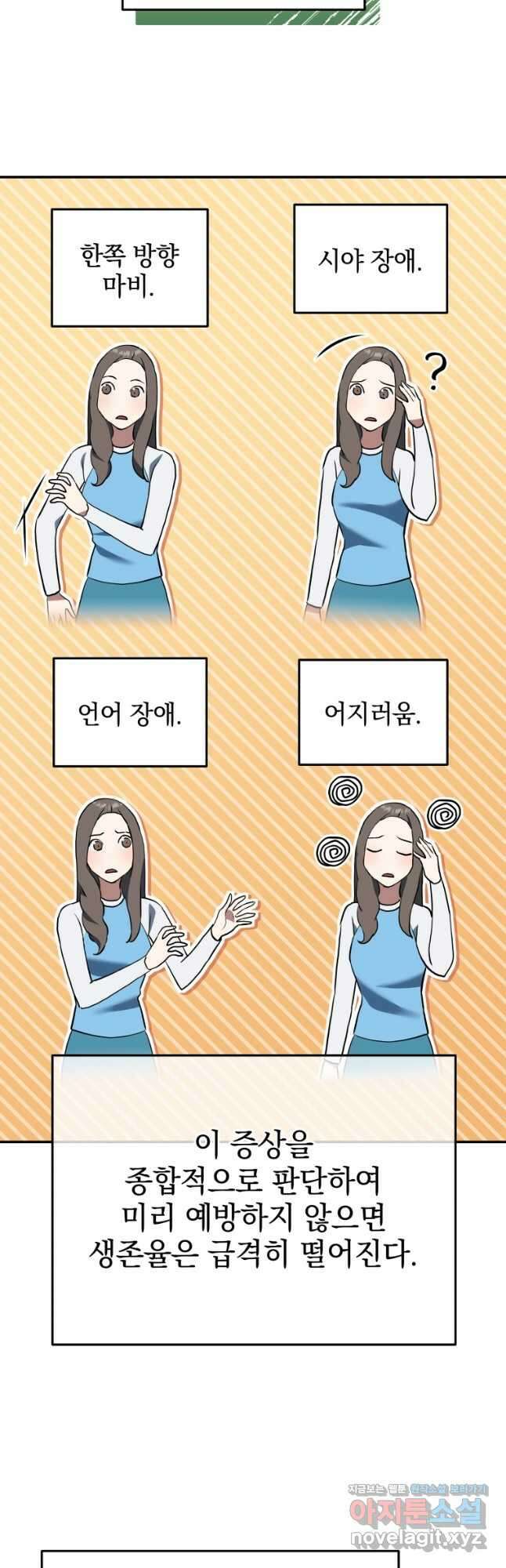 레스큐 시스템 51화 14