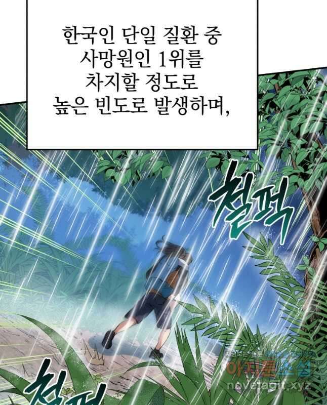 레스큐 시스템 51화 15