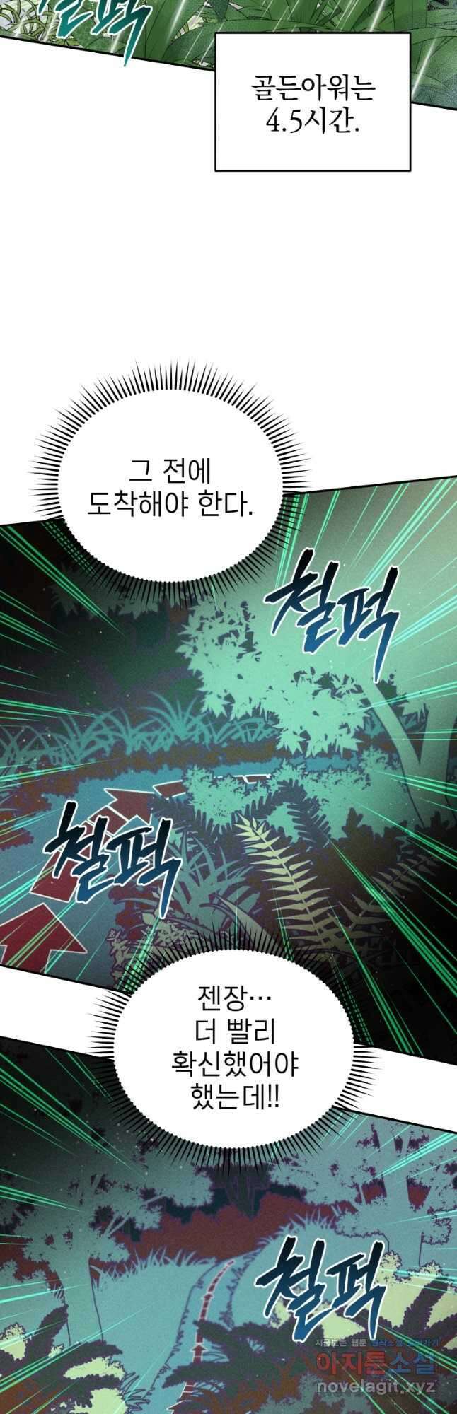 레스큐 시스템 51화 16