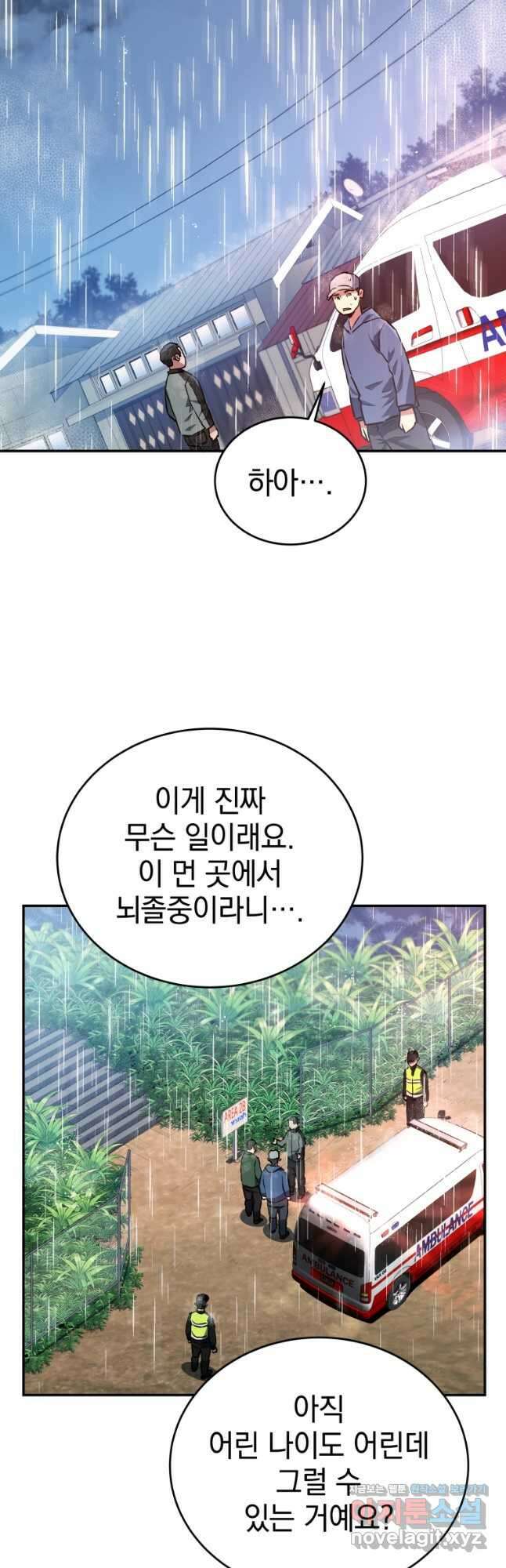 레스큐 시스템 51화 25