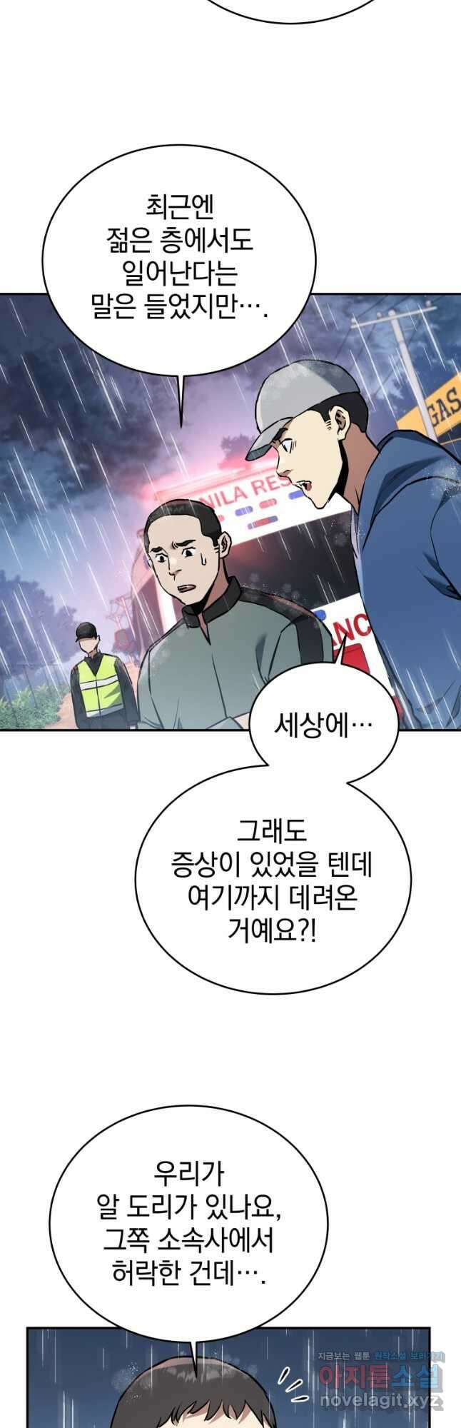 레스큐 시스템 51화 26