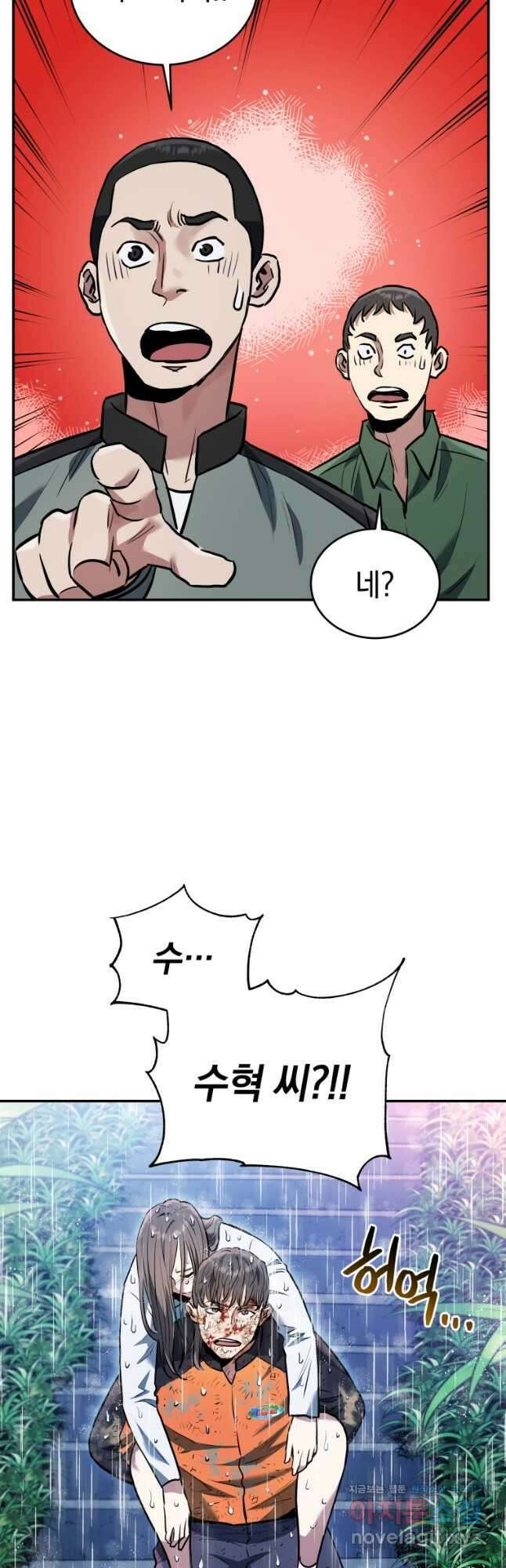 레스큐 시스템 51화 28