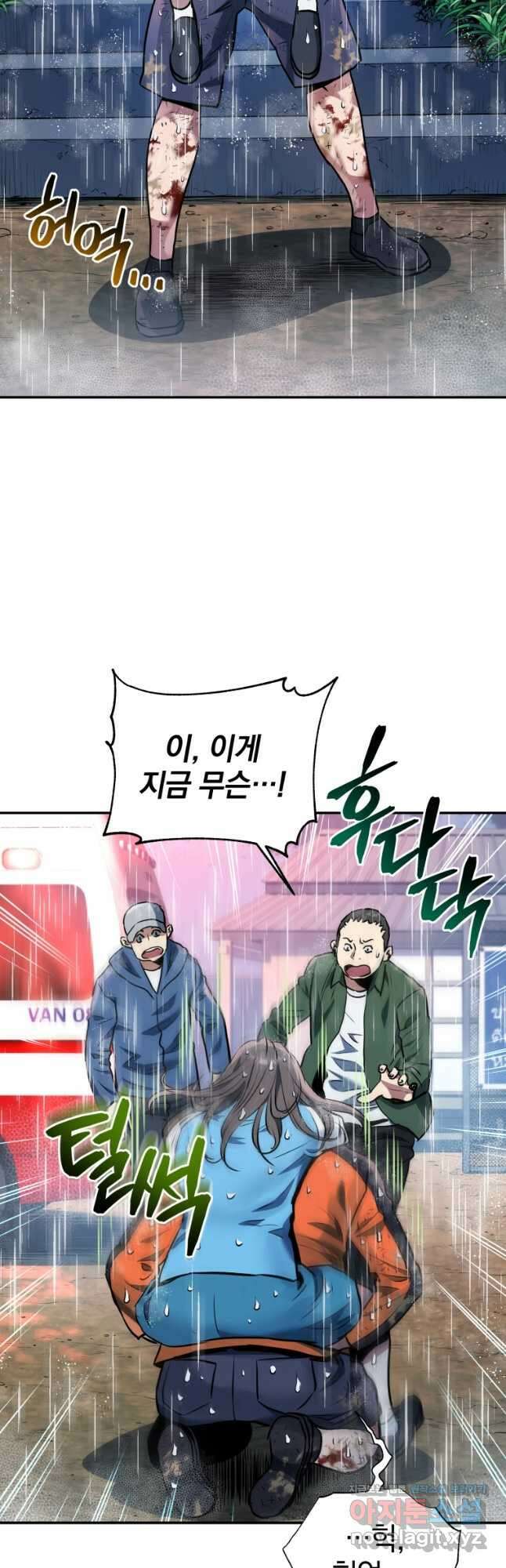 레스큐 시스템 51화 29