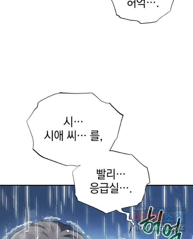 레스큐 시스템 51화 30