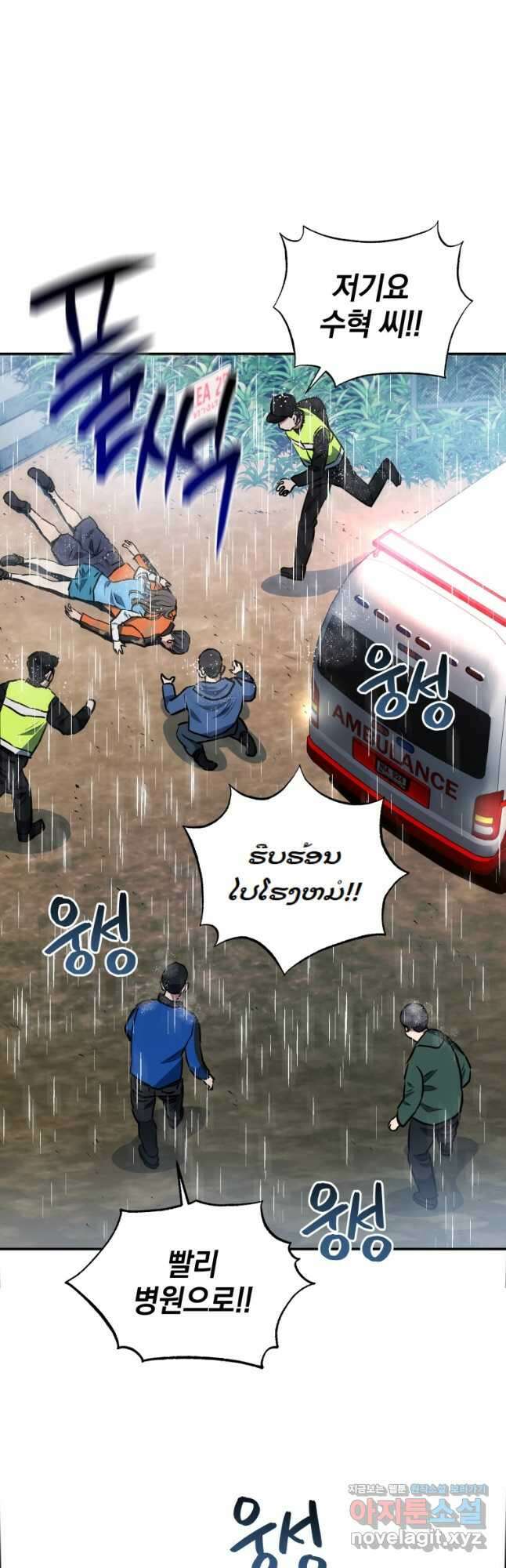 레스큐 시스템 51화 32