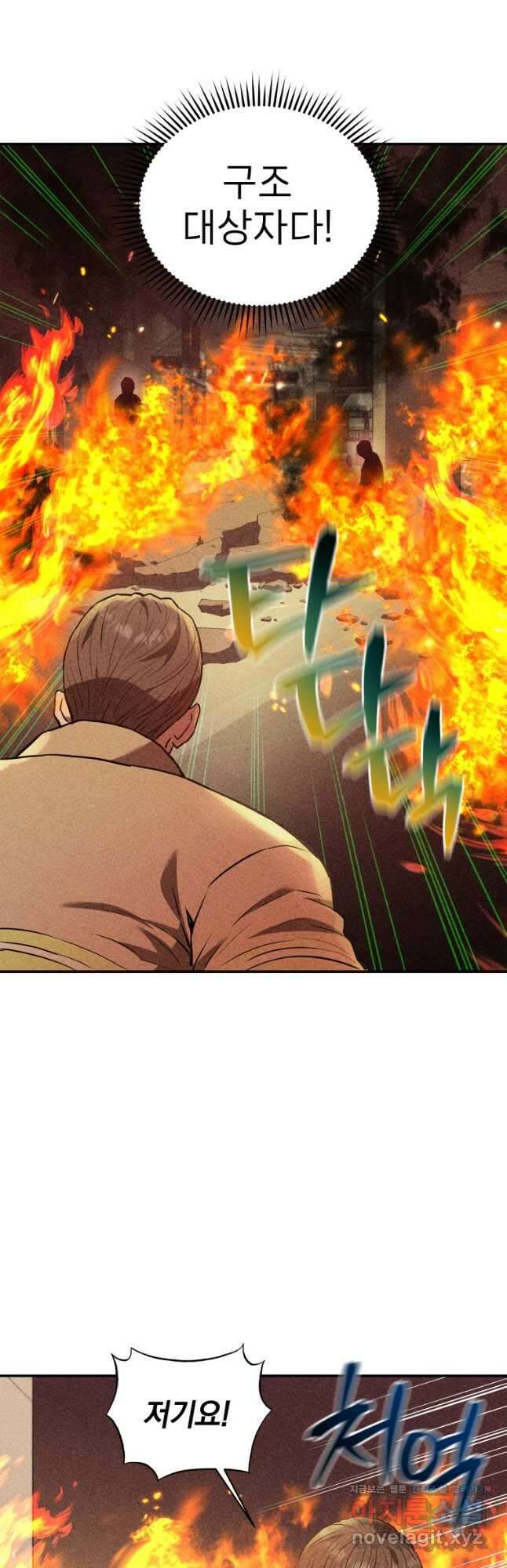 레스큐 시스템 51화 38