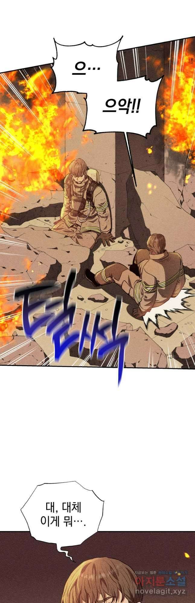 레스큐 시스템 51화 41