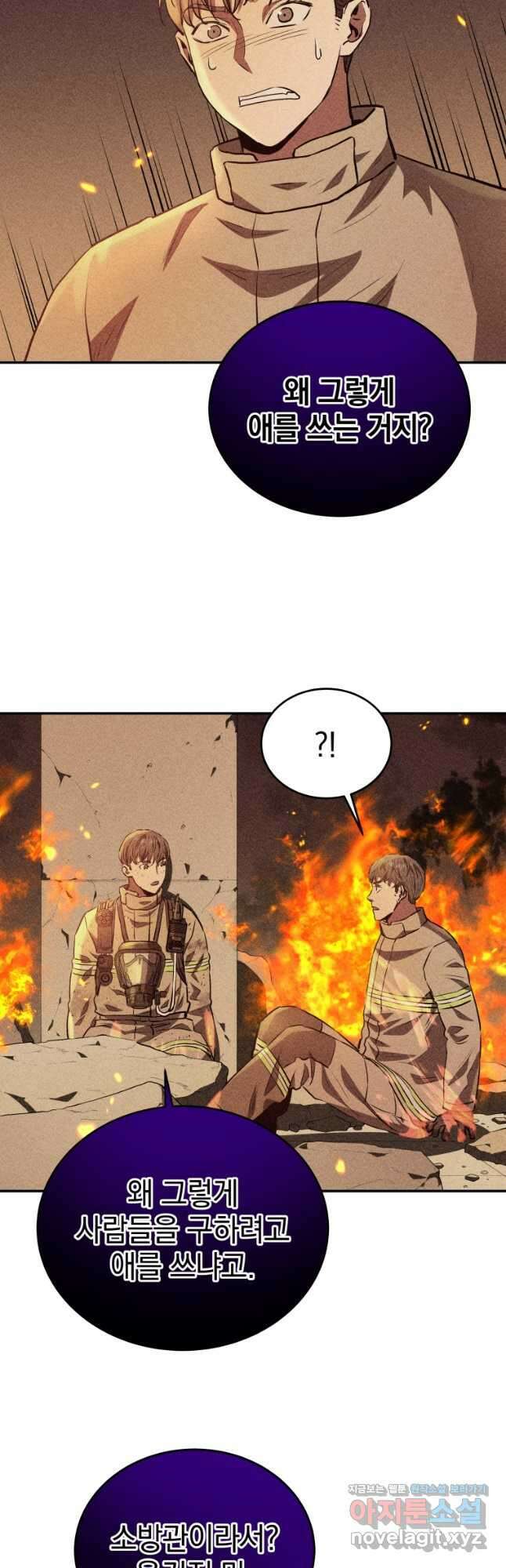 레스큐 시스템 51화 42