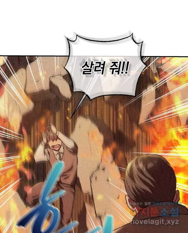 레스큐 시스템 51화 45