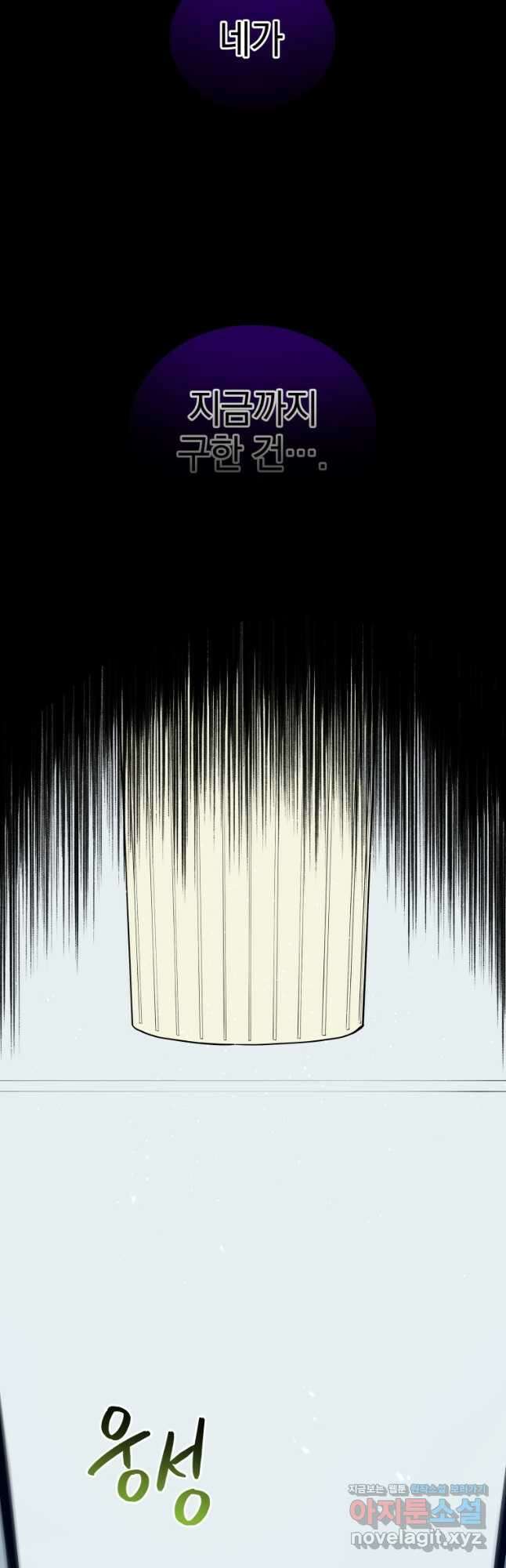 레스큐 시스템 51화 51
