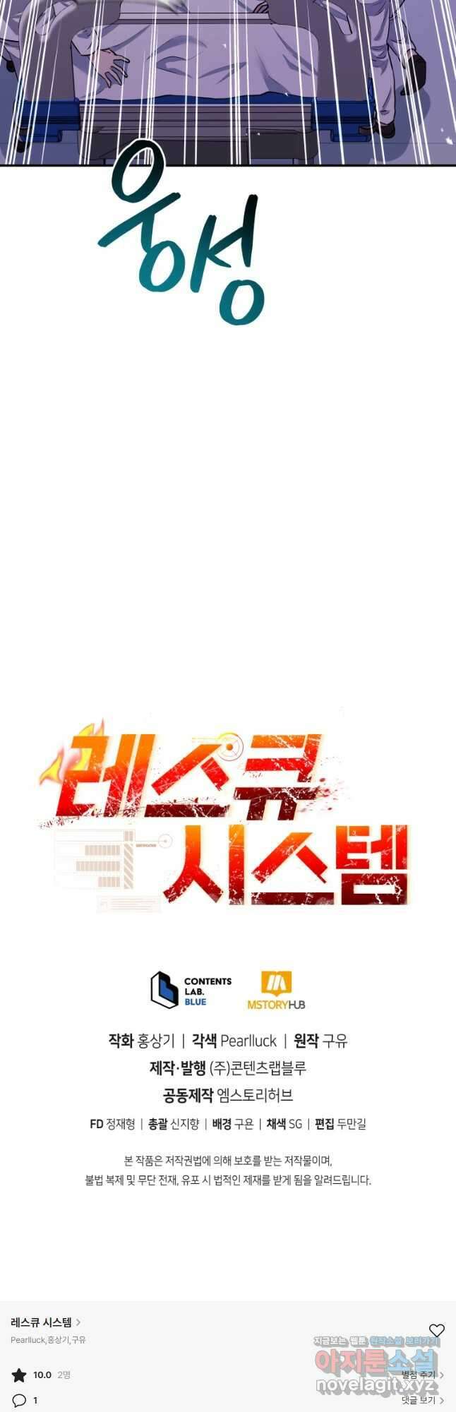 레스큐 시스템 51화 54