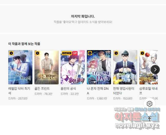 레스큐 시스템 51화 55