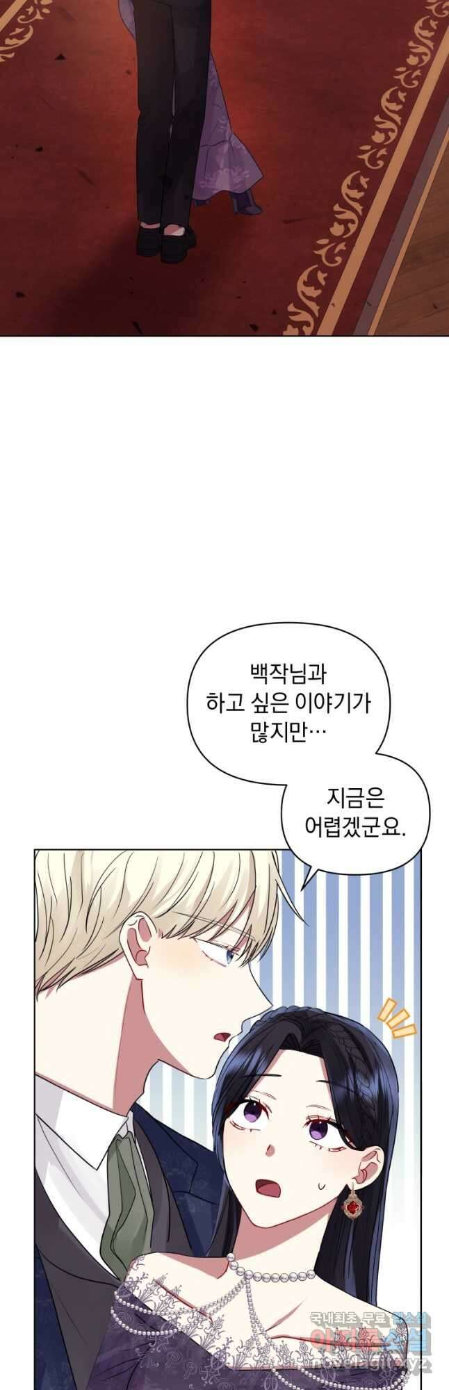 악녀인데 남주를 주워버렸다 45화 3