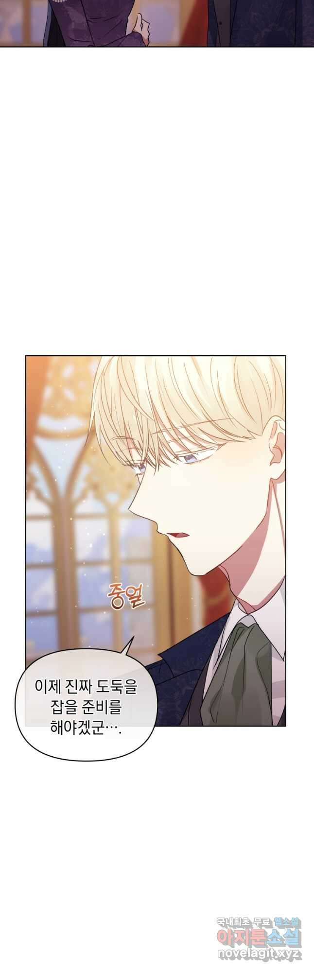 악녀인데 남주를 주워버렸다 45화 16