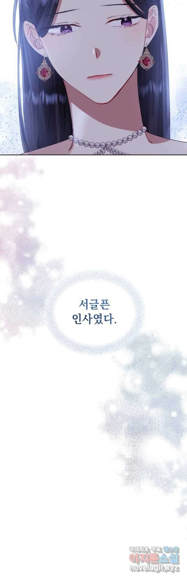 악녀인데 남주를 주워버렸다 45화 25