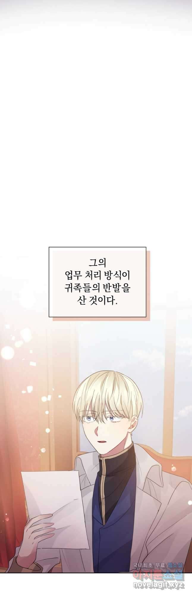 악녀인데 남주를 주워버렸다 45화 28