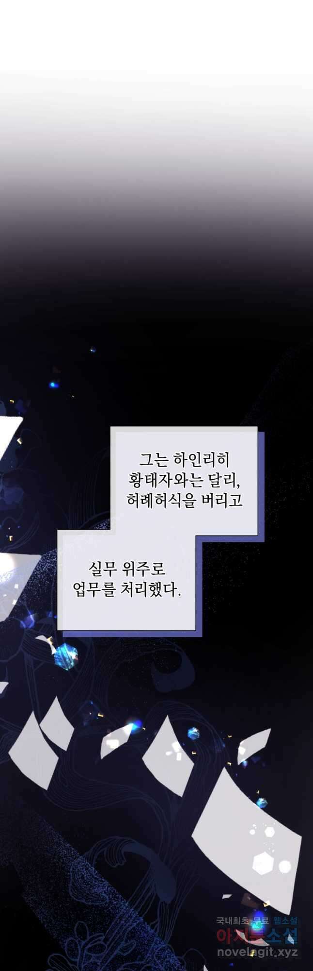 악녀인데 남주를 주워버렸다 45화 29