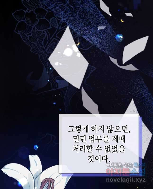 악녀인데 남주를 주워버렸다 45화 30