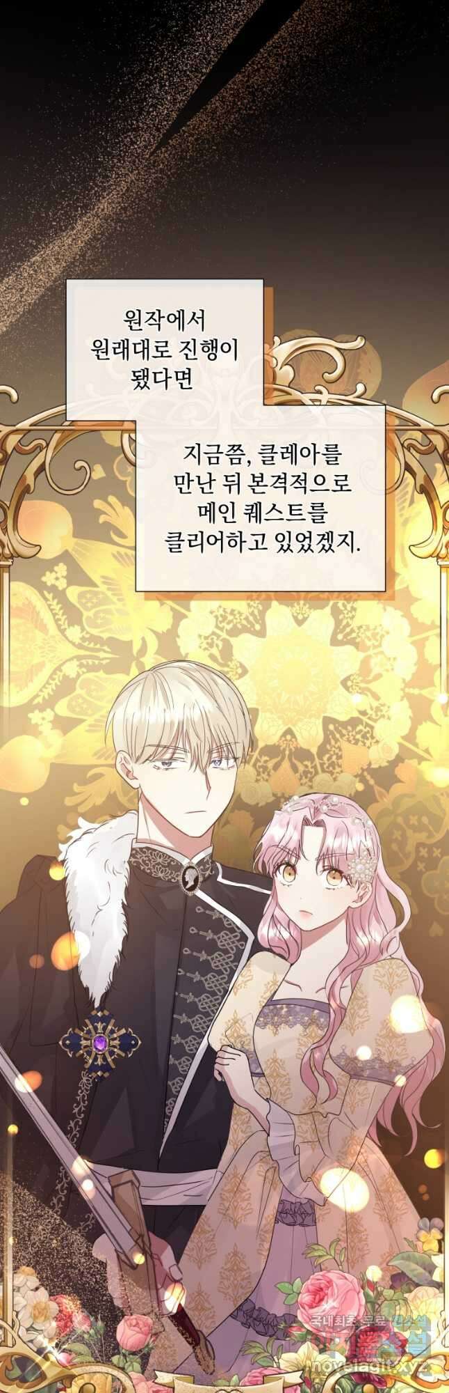 악녀인데 남주를 주워버렸다 45화 32