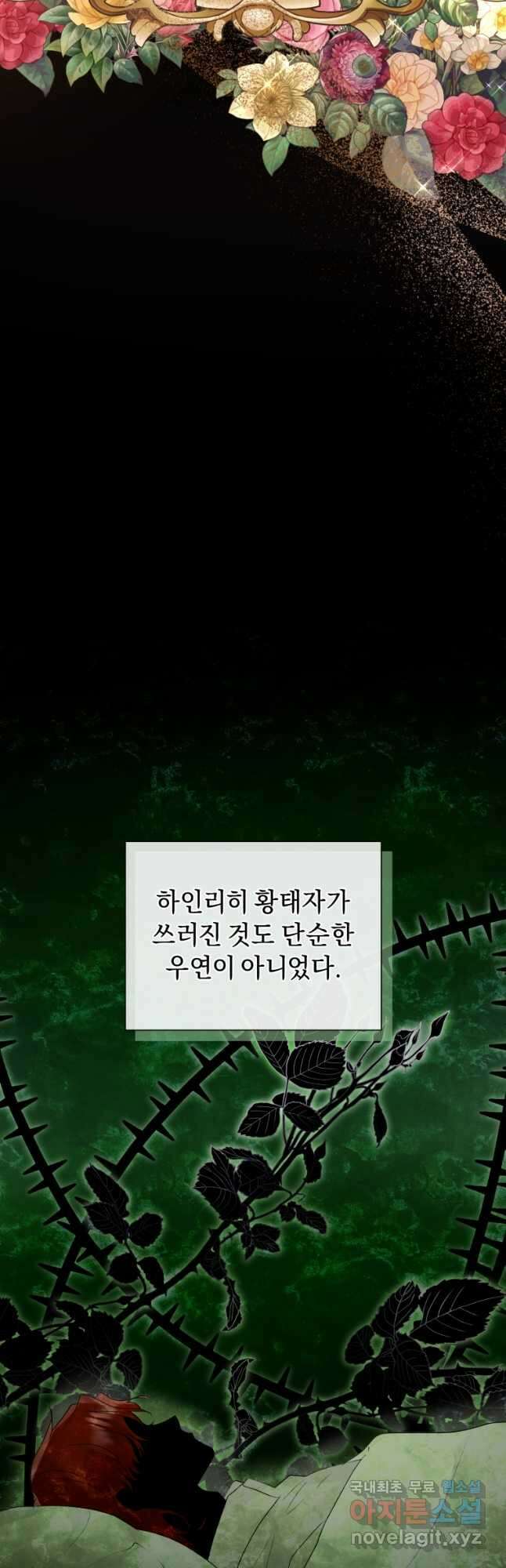 악녀인데 남주를 주워버렸다 45화 33