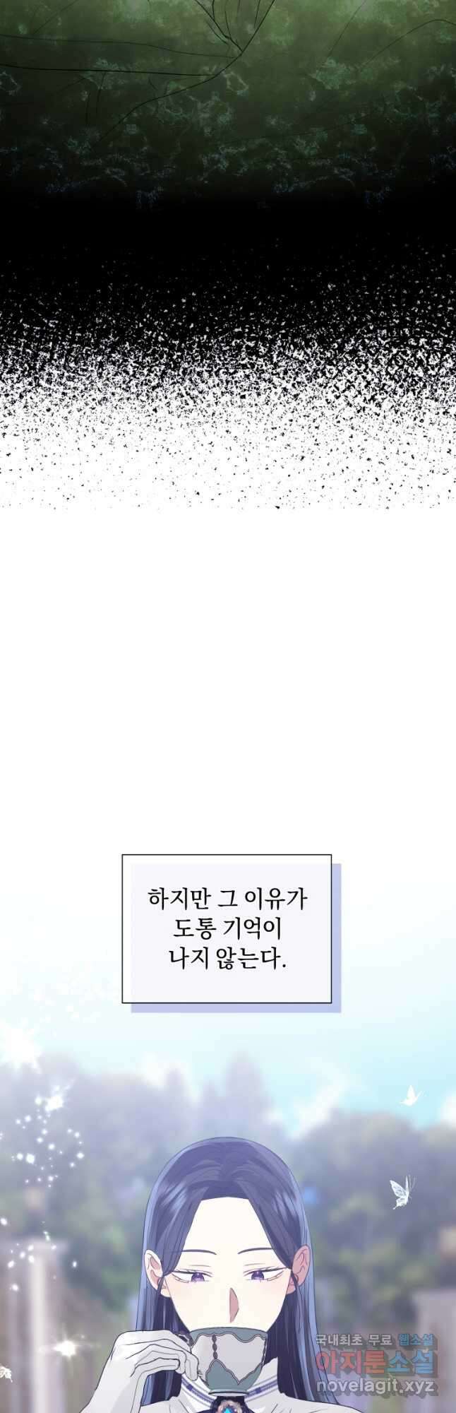 악녀인데 남주를 주워버렸다 45화 34