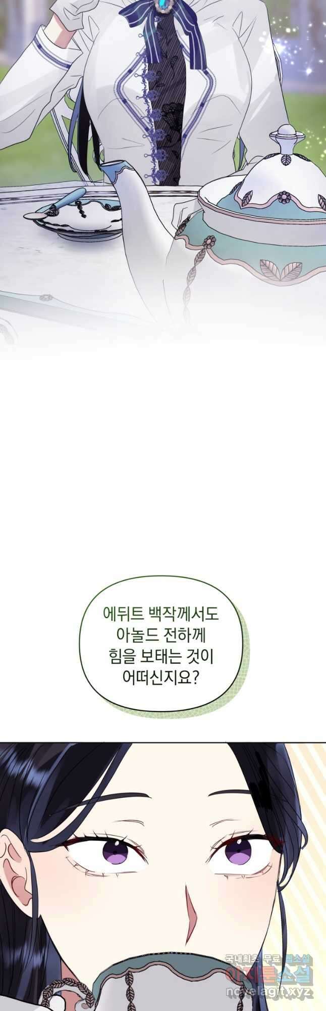 악녀인데 남주를 주워버렸다 45화 35