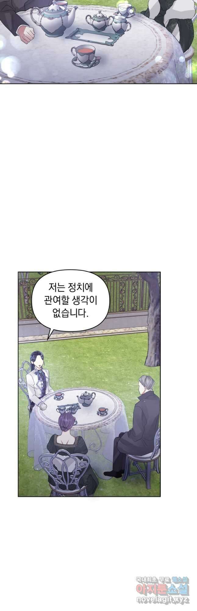 악녀인데 남주를 주워버렸다 45화 37