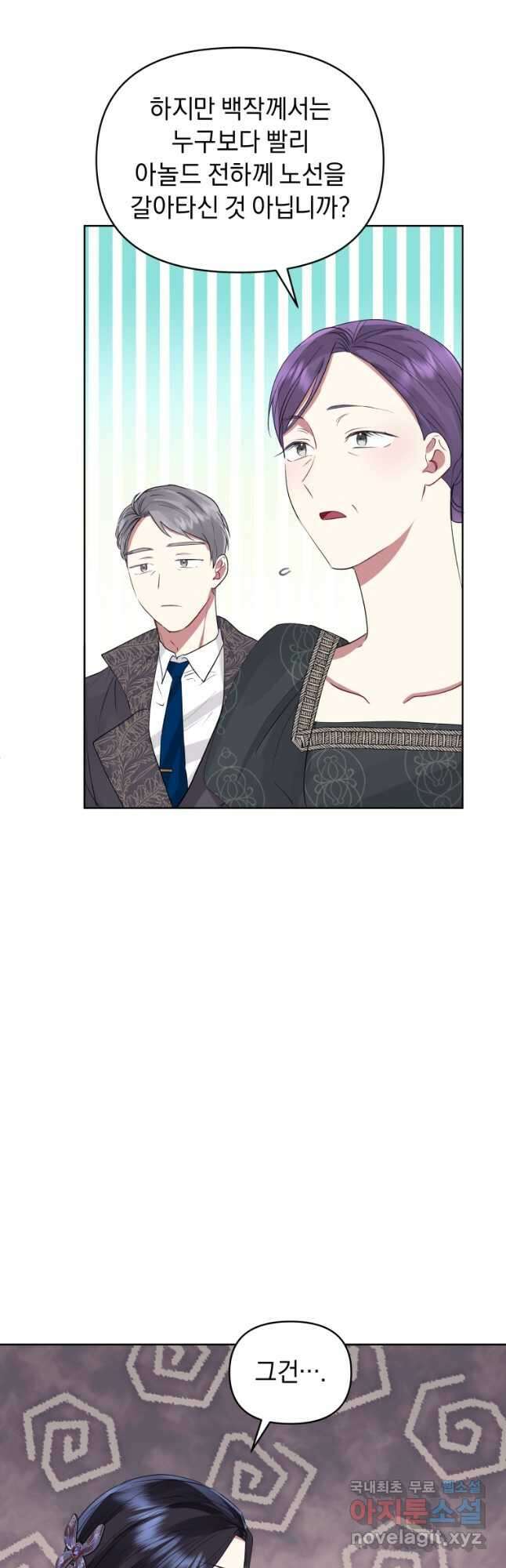 악녀인데 남주를 주워버렸다 45화 38