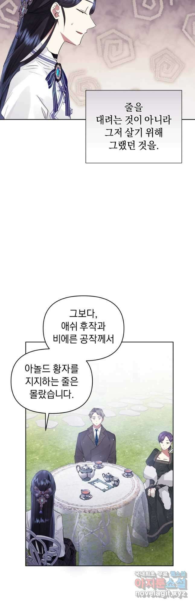악녀인데 남주를 주워버렸다 45화 39