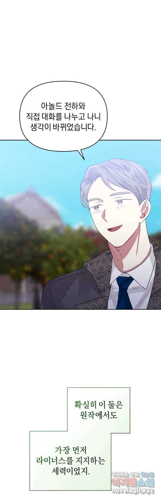 악녀인데 남주를 주워버렸다 45화 40