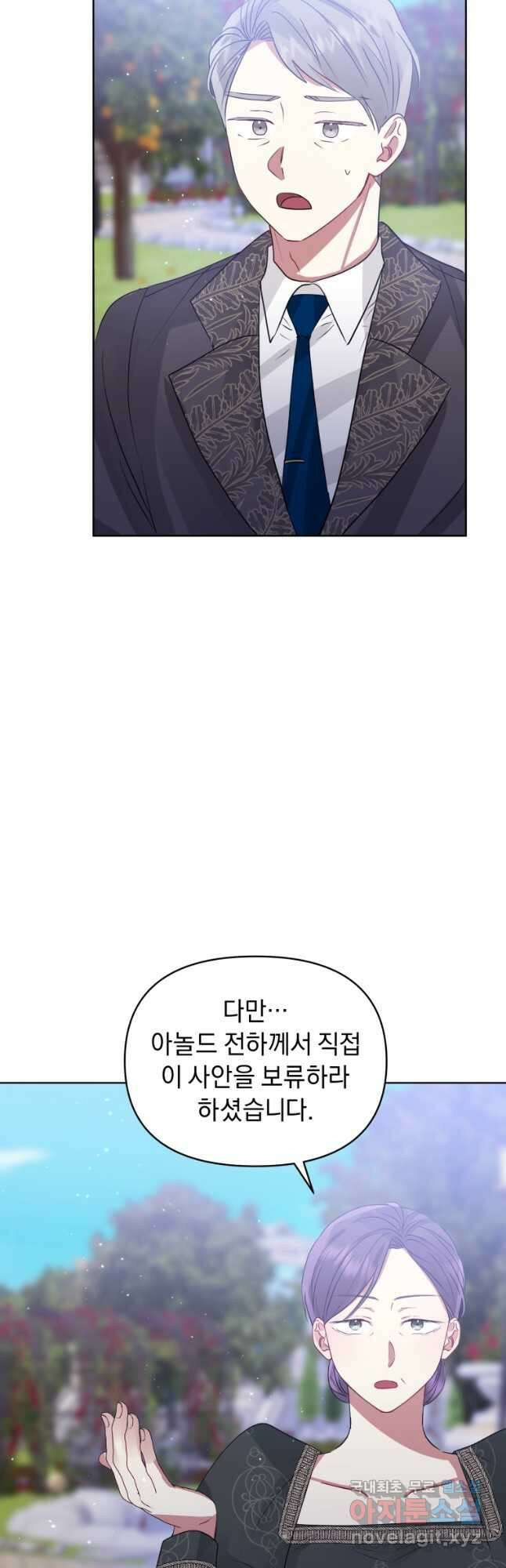 악녀인데 남주를 주워버렸다 45화 43