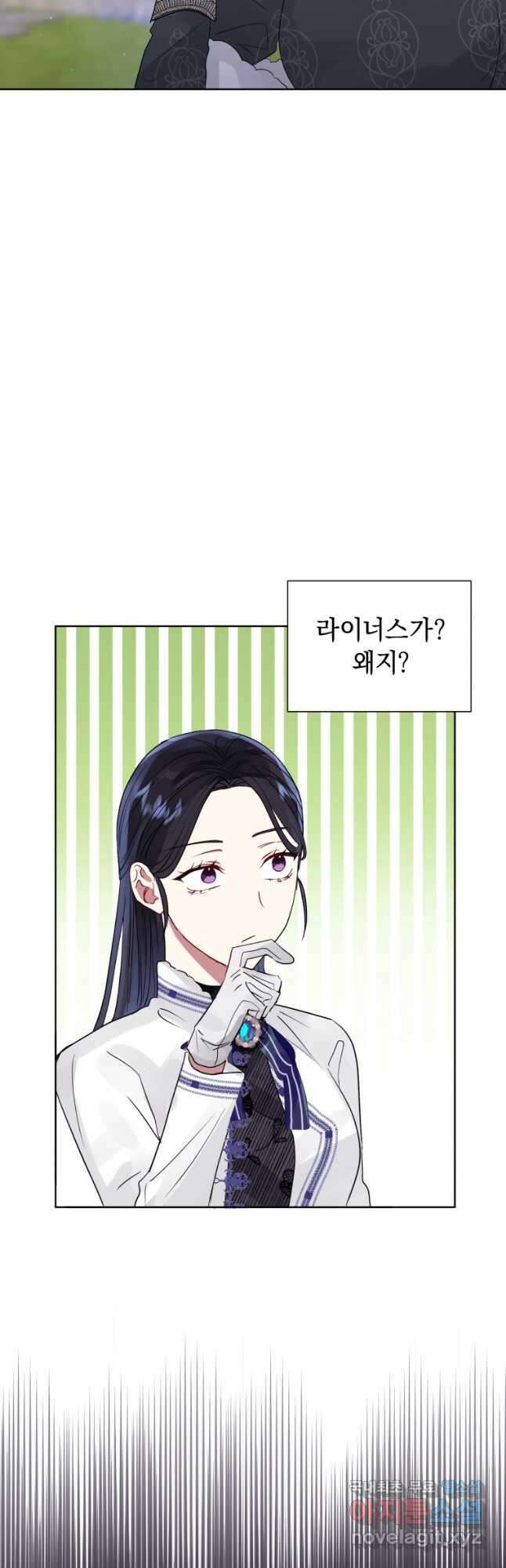 악녀인데 남주를 주워버렸다 45화 44