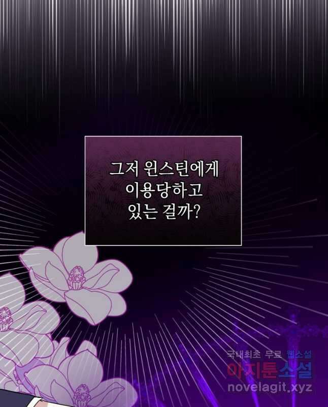 악녀인데 남주를 주워버렸다 45화 45