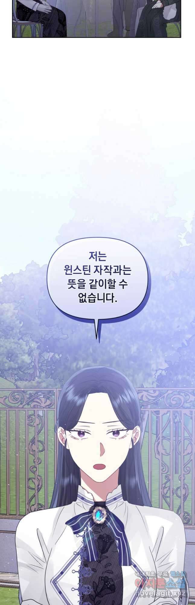 악녀인데 남주를 주워버렸다 45화 47